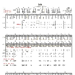 如果 吉他谱 邰肇玫 施碧梧