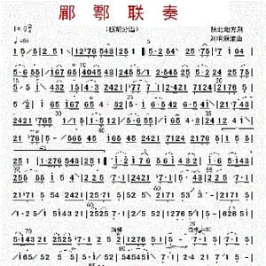 郿鄠联奏_歌曲简谱_词曲: 刘明源