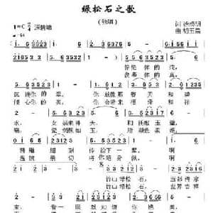 绿松石之歌_民歌简谱_词曲:徐贞明 胡玉昌