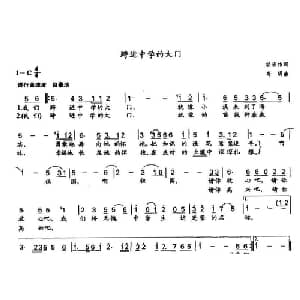 跨进中学的大门_儿歌乐谱_词曲:胡宏伟 寄明