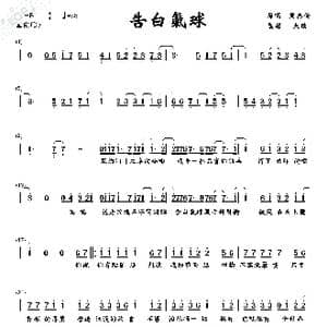 告白气球_歌谱投稿_词曲:方文山 周杰倫