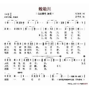 敕勒川_歌谱投稿_词曲:尤来旺 吕学东