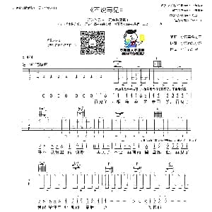 不说再见 吉他谱 好妹妹乐队 小东音乐琴行