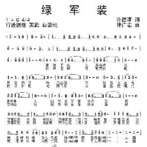 绿军装_民歌简谱_词曲:许德清 孙广志