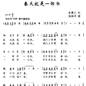 春天就是一部书_儿歌乐谱_词曲:余莹洁 施旭冲