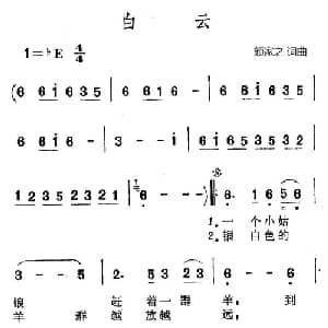白云_通俗唱法乐谱_词曲:颜家之 颜家之