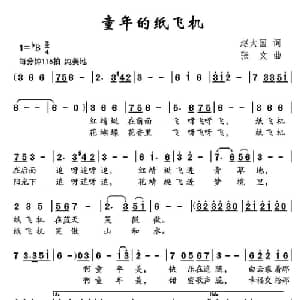 童年的纸飞机_儿歌乐谱_词曲:赵大国 张文