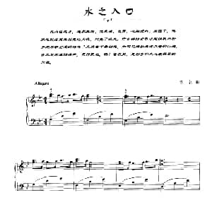 水之入口 钢琴谱 佚名