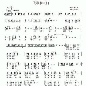 飞歌朝天门_民歌简谱_词曲:谭文勇 李志明