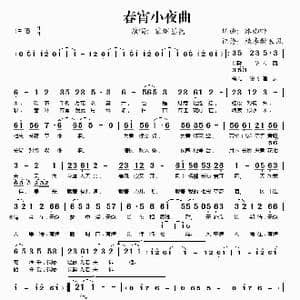 春宵小夜曲_歌谱投稿_词曲:冰咖啡 冰咖啡