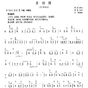二胡谱 | 爱相随 刘志宏