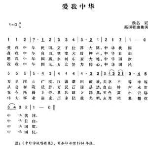 辛亥革命时期歌曲_爱我中华_民歌简谱_词曲: 萧友梅曲 陈一萍选编