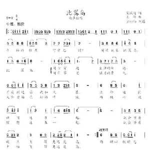 比翼鸟_民歌简谱_词曲:宋斌廷 王群