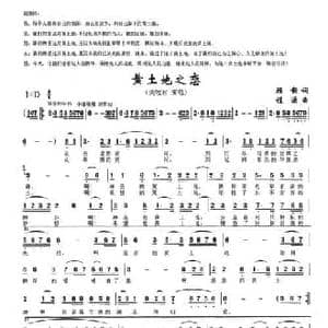 黄土地之恋_民歌简谱_词曲:顾钢 程源