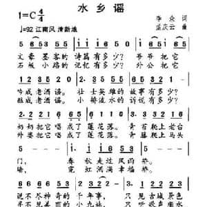 水乡谣_民歌简谱_词曲:李众 孟庆云