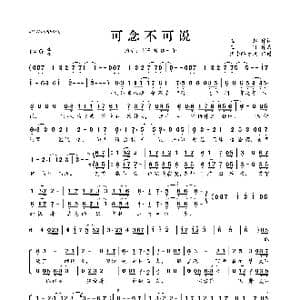 可念不可说_歌曲简谱_词曲:崔恕 王可