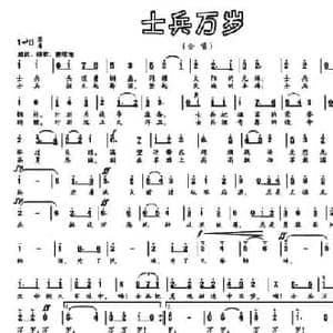 士兵万岁_民歌简谱_词曲:刘顶柱 若屏
