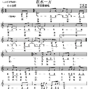 在水一方_通俗唱法乐谱_词曲:琼瑶 林家庆