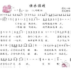 31.快乐游戏_歌曲简谱_词曲:黄执一 蓝天鸽