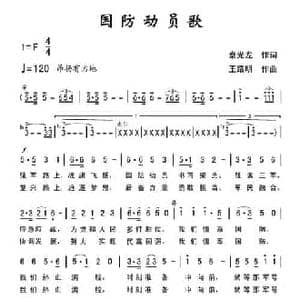 国防动员歌_民歌简谱_词曲:秦光龙 王路明