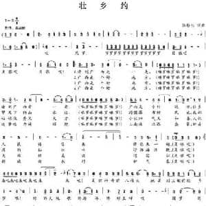 壮乡约_民歌简谱_词曲:陈桂初 陈桂初