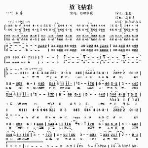 放飞精彩_歌谱投稿_词曲:童童 乌日更