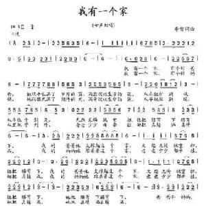 我有一个家_民歌简谱_词曲:李智 李智