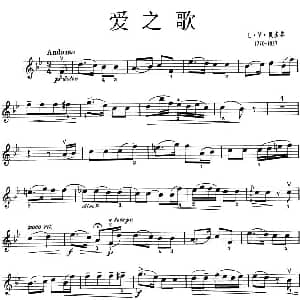 小提琴谱 | 爱之歌