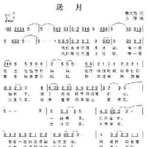 送月_民歌简谱_词曲:韩大为 方翔