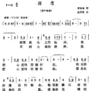 海恋_美声唱法乐谱_词曲:茅晓峰 金风浩