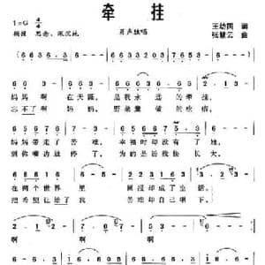 牵挂_民歌简谱_词曲:王幼国 张慧云