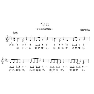 宝贝_儿歌乐谱_词曲:屠巴海 屠巴海