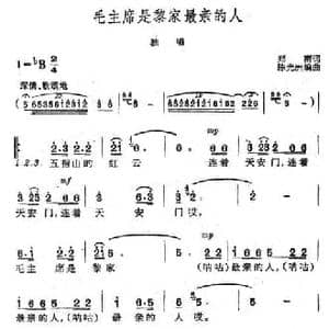 毛主席是黎家最亲的人_民歌简谱_词曲:郑南 陈光洲