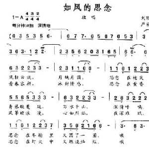 如风的思念_民歌简谱_词曲:刘顶柱 严荣发