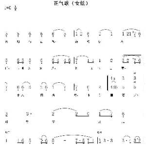正气歌_歌曲简谱