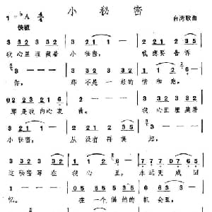 小秘密_通俗唱法乐谱