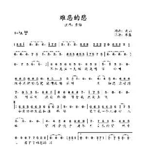 难忍的悲 _歌谱投稿_词曲:黄灿 黄灿