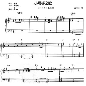 电子琴谱 | 小号手之歌 孟卫东