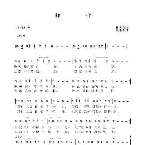标杆_歌曲简谱_词曲:孙国良 黄永杰