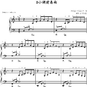D小调前奏曲 钢琴谱 穆齐奥 克莱门蒂作曲 山水眩月制谱