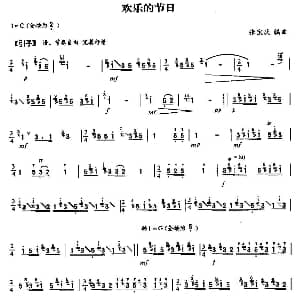 笛子谱 | 欢乐的节日 张宝庆