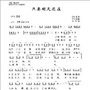 只要明天还在_歌曲简谱_词曲:汪国真 亦弛