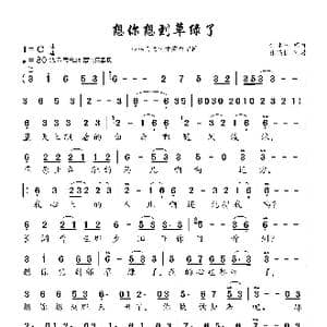 想你想到草绿了_歌曲简谱_词曲:何沐阳 何沐阳