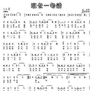 班长一句话_民歌简谱_词曲:庞亮 罗东斌
