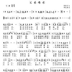 父亲母亲_民歌简谱_词曲:宋有才 冯虹源