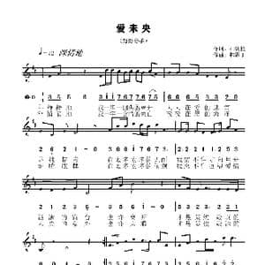 爱未央_歌曲简谱_词曲:杜劲松 郭思丁