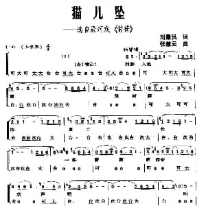 辰河戏 猫儿坠 选自辰河戏 赏荷 刘景艮 张慧云
