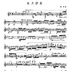 小提琴谱 | 春天锣鼓 陈迅