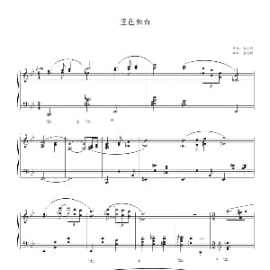 蓝色独白 钢琴谱 蓝的调