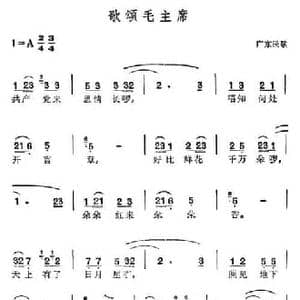 歌颂毛主席_民歌简谱